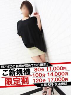 しょう 即アポマダム～名古屋店～（錦/デリヘル）