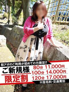 たお 即アポマダム～名古屋店～（錦/デリヘル）