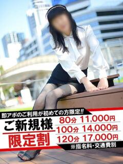 はるみ 即アポマダム～名古屋店～（錦/デリヘル）