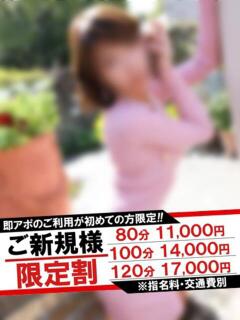 ゆうり 即アポマダム～名古屋店～（錦/デリヘル）