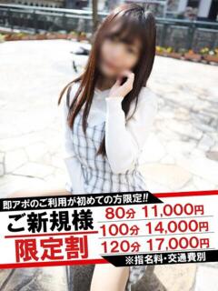 よつば 即アポマダム～名古屋店～（錦/デリヘル）