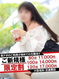 らむ 即アポマダム～名古屋店～（錦/デリヘル）