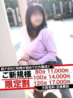 れいな 即アポマダム～名古屋店～（錦/デリヘル）