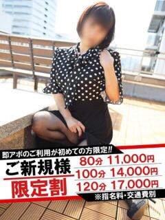 れみ 即アポマダム～名古屋店～（錦/デリヘル）