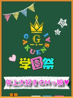 れい 学園祭（池袋/セクキャバ）