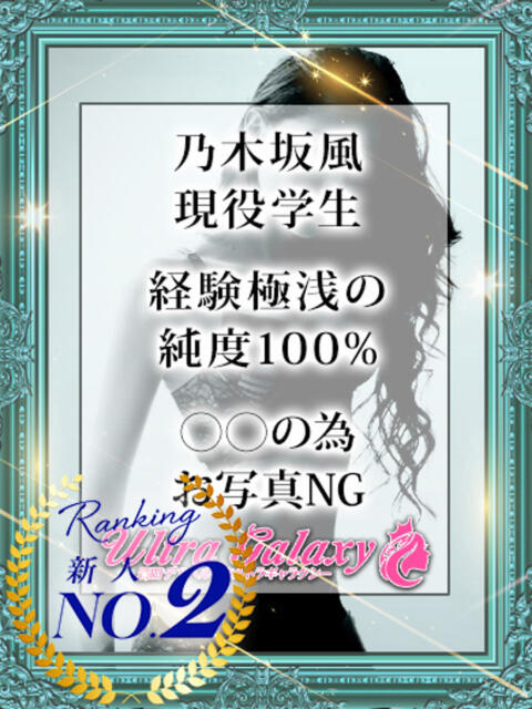 林るな 蒲田ウルトラギャラクシー（デリヘル）