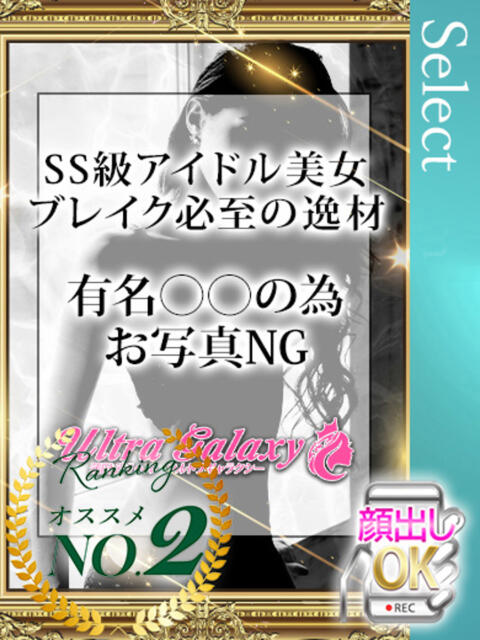 姫乃ほむら 蒲田ウルトラギャラクシー（デリヘル）