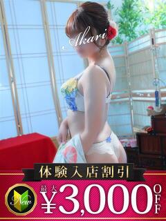 あかり 木更津人妻花壇（木更津/デリヘル）