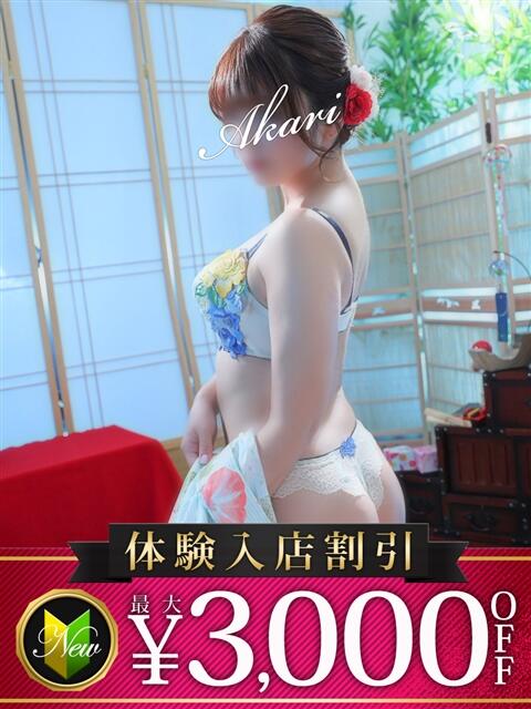 あかり 木更津人妻花壇（人妻系デリヘル）