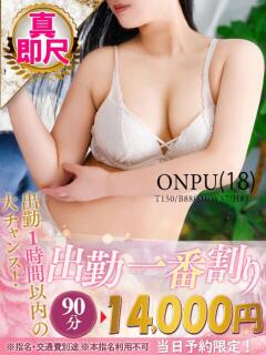 おんぷ One More 奥様　松戸店（松戸/デリヘル）