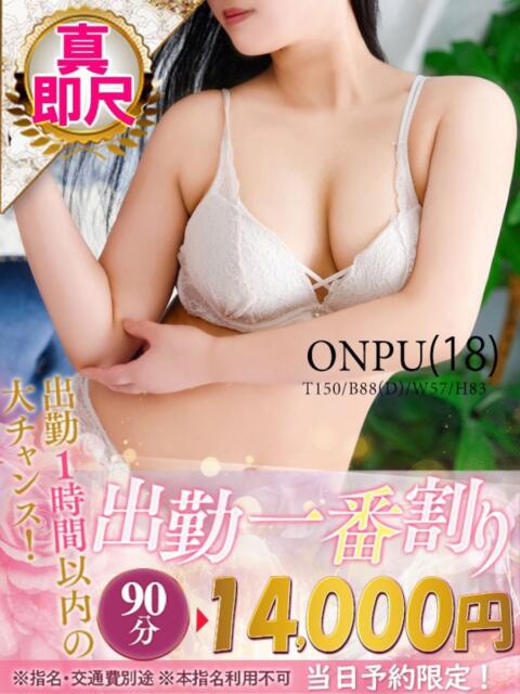 おんぷ One More 奥様　松戸店（人妻系デリヘル）