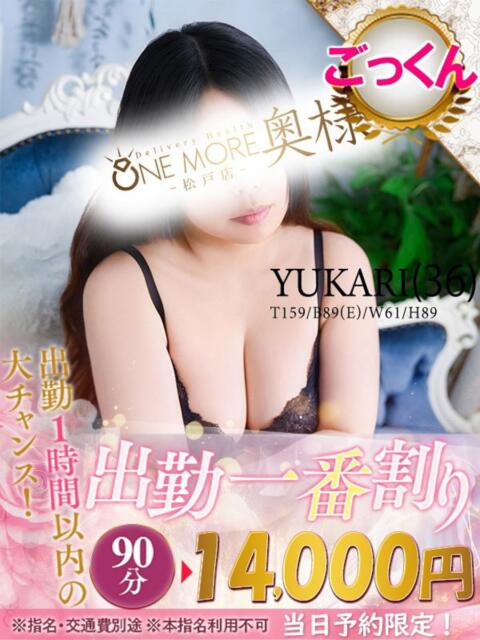 ゆかり One More 奥様　松戸店（人妻系デリヘル）