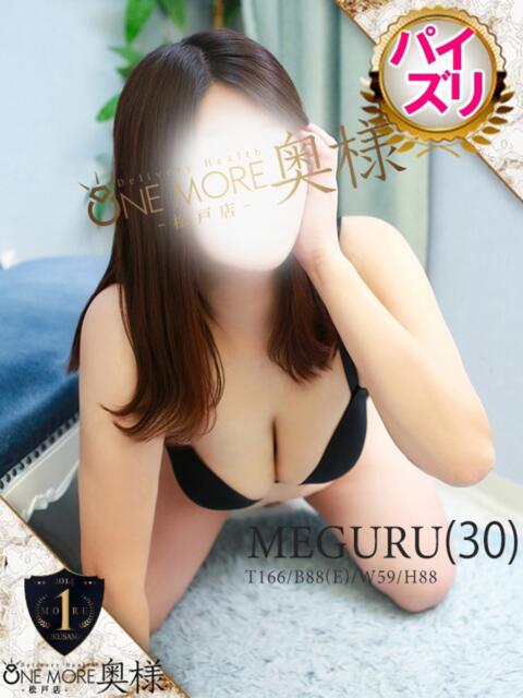 めぐる One More 奥様　松戸店（人妻系デリヘル）