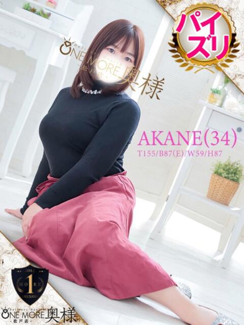 あかね One More 奥様　松戸店（人妻系デリヘル）