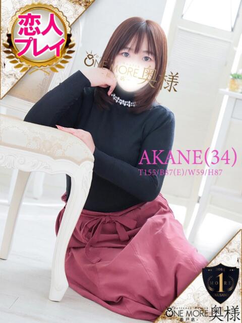 あかね One More 奥様　松戸店（人妻系デリヘル）