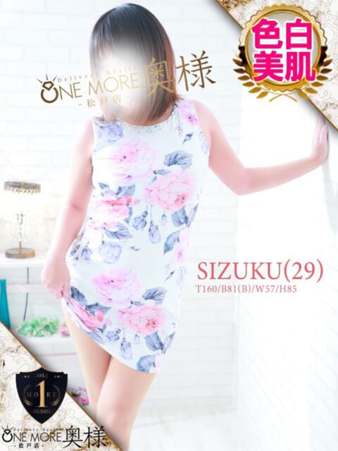 しずく One More 奥様　松戸店（人妻系デリヘル）