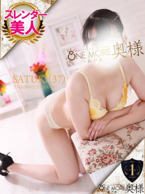 さつき One More 奥様　松戸店（人妻系デリヘル）