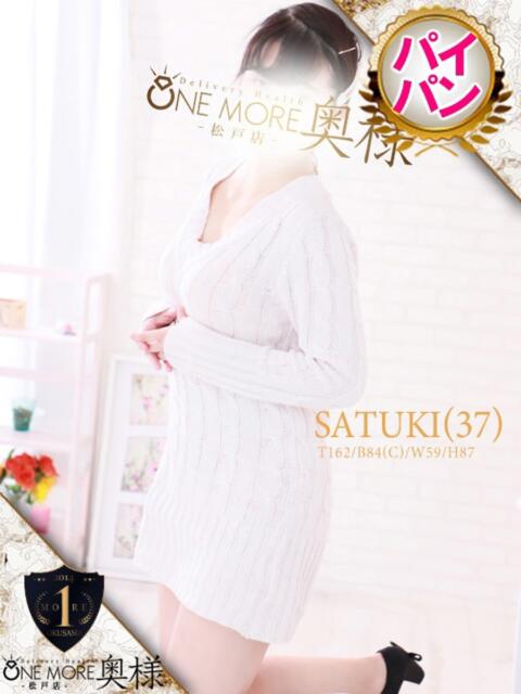 さつき One More 奥様　松戸店（人妻系デリヘル）