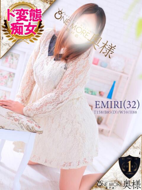 えみり One More 奥様　松戸店（人妻系デリヘル）
