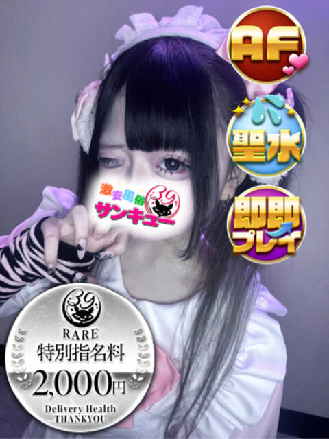 ねろ 新宿サンキュー（デリヘル）