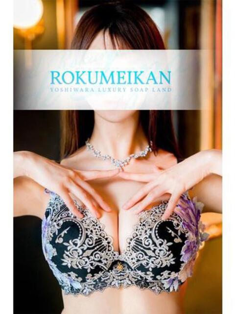 胡蝶　くるみ 鹿鳴館（高級ソープランド）