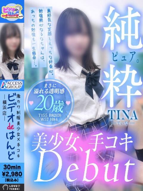 てぃな ビデオdeはんど 横浜校（店舗型手コキ）