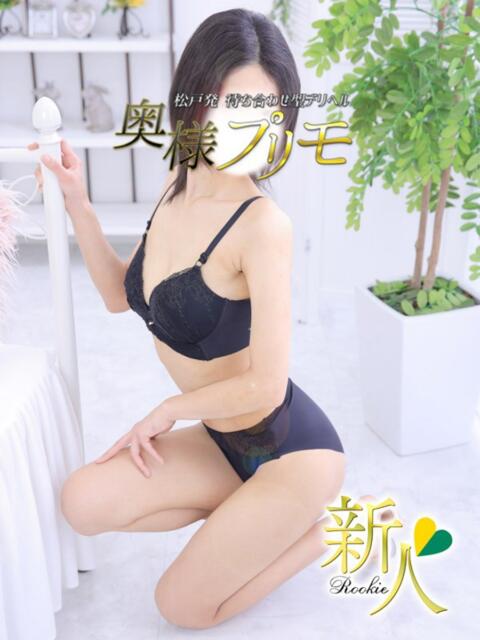 れお 奥様プリモ（人妻デリヘル）