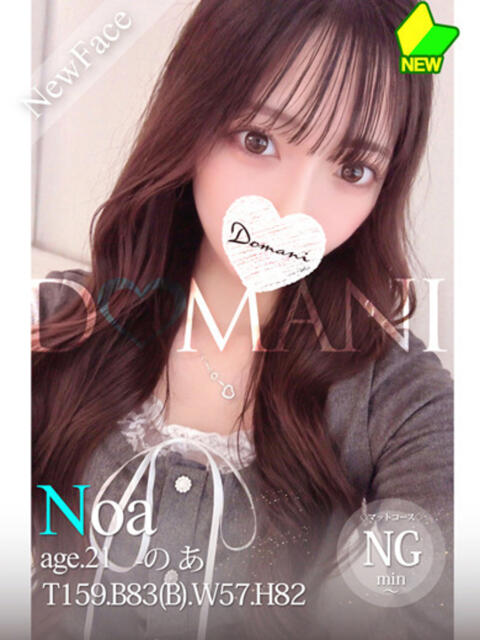 のあ ドマーニ（ソープランド）