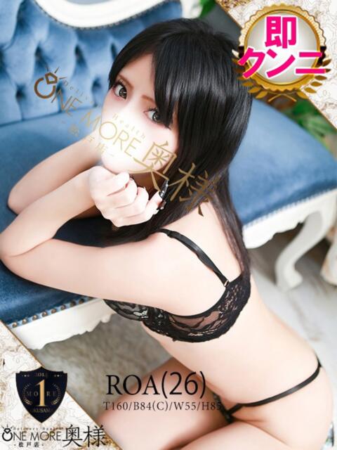 ろあ One More 奥様　松戸店（人妻系デリヘル）