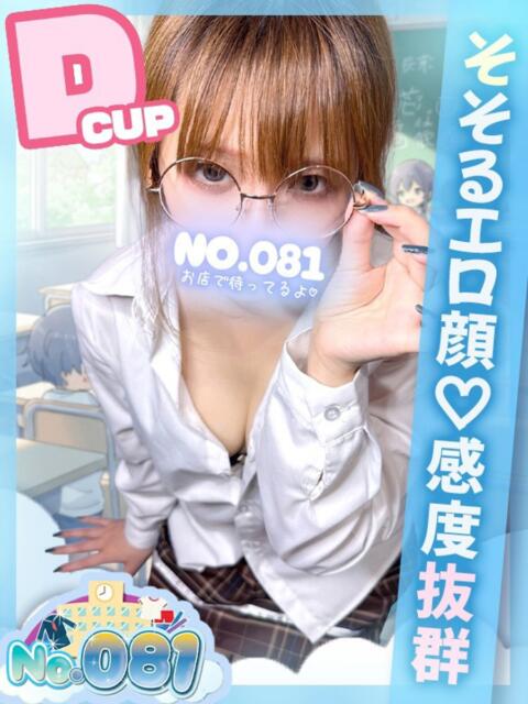 しお ナンバーゼロハチイチ（セクキャバ）