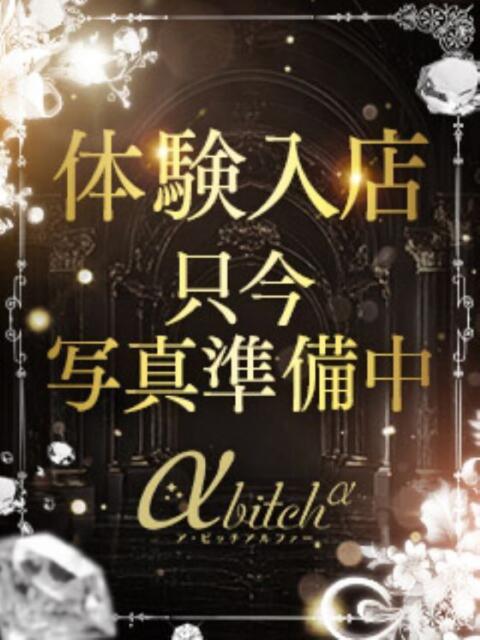 【人妻】るう a．bitch α（デリヘル）