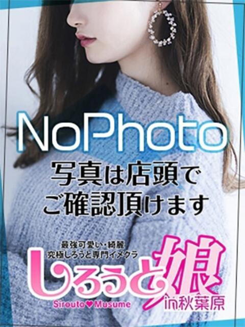 わかば しろうと娘in秋葉原（ホテヘル）