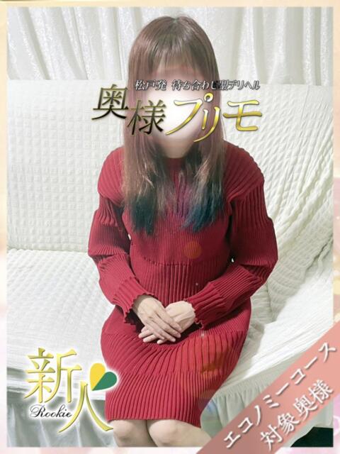 ひなみ 奥様プリモ（人妻デリヘル）