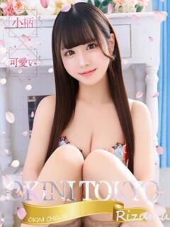 りずむ OKINI立川（立川/デリヘル）