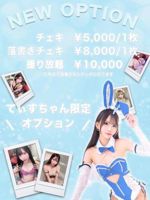 てぃす OKINI立川（デリヘル）