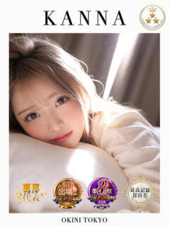 かんな OKINI立川（立川/デリヘル）