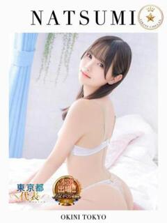 なつみ OKINI立川（立川/デリヘル）