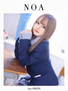 のあ☆アイオン☆ OKINI立川（立川/デリヘル）