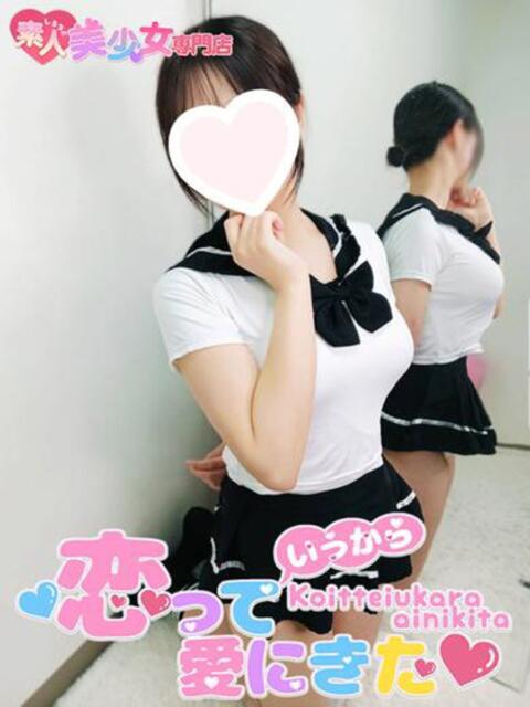 すずね 恋っていうから愛にきた　恋愛オナクラ（オナクラ）