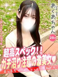 あくあ 手コキ＆オナクラ 大阪はまちゃん 谷九店（谷町九丁目/デリヘル）