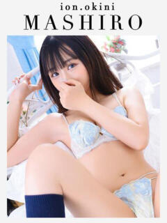ましろ☆アイオン☆ OKINI立川（立川/デリヘル）