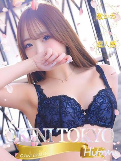ひとみ OKINI立川（デリヘル）