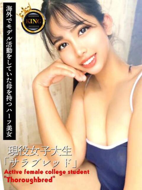 現役女子大生『サラブレッド』 グッドスマイル（ソープランド）