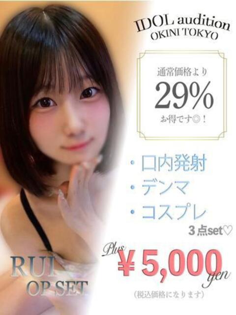 るい☆アイオン☆ OKINI立川（デリヘル）