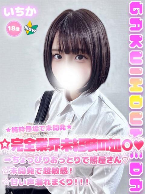 いちか 学校帰りの妹に手コキしてもらった件 梅田（派遣型オナクラ（手コキ））