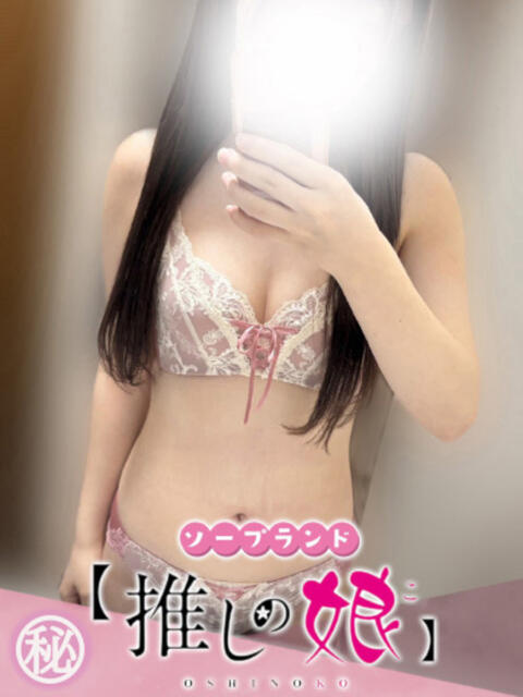 みゆ 推しの娘（ソープランド）