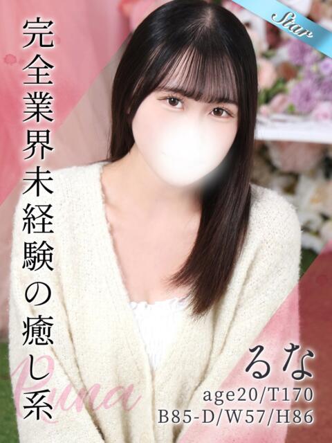 るな 東京リップ 池袋店（美女・美少女専門ホテヘル ＆デリバリーヘルス）