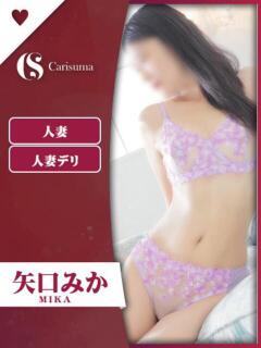 矢口　みか ファッションヘルス カリスマ（鷹匠町/ヘルス）