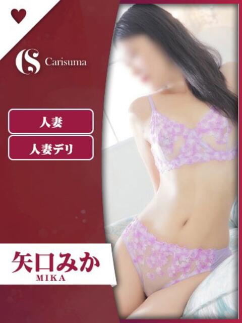 矢口　みか ファッションヘルス カリスマ（ファッションヘルス）