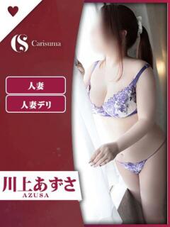 川上 あずさ ファッションヘルス カリスマ（鷹匠町/ヘルス）
